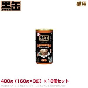 11歳からの黒缶3P 猫用 ササミ入リ(BTE3-3N) 480g（160g×3缶）×18個セット (高齢猫用 ウェットフード 缶詰 キャットフード｜6340-11