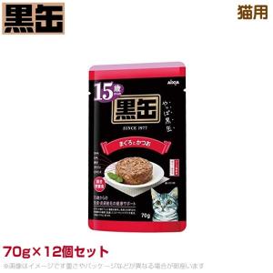 15歳からの黒缶パウチ 猫用 まぐろとかつお(3000760) 70g×12個セット (高齢猫用 ウェットフード キャットフード ペットフード)｜6340-11