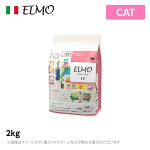 ELMO エルモ プロフェッショナーレ キャットフード キトン グローアップ 子猫用 2kg （プレミアムフード）｜6340-11