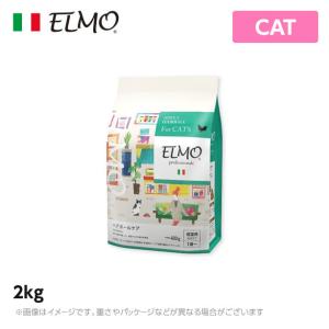 ELMO エルモ プロフェッショナーレ キャットフード ヘアボールアダルト 毛玉の排出 2kg （プレミアムフード）の商品画像