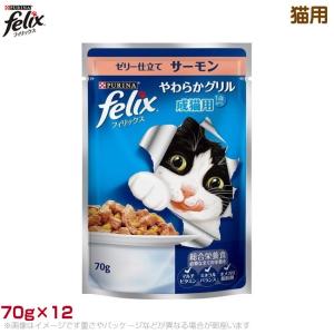フィリックス パウチ 猫用 やわらかグリル 成猫...の商品画像