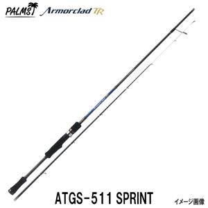 パームス アーマークラッド TR ATGS-511 SPRINT ティップランロッド｜釣具のレインドロップス