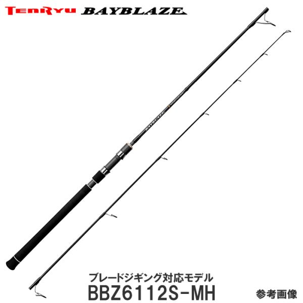 テンリュウ ベイブレイズ BBZ6112S-MH スピニング 2ピース 1&amp;H ブレードジグ サワラ...