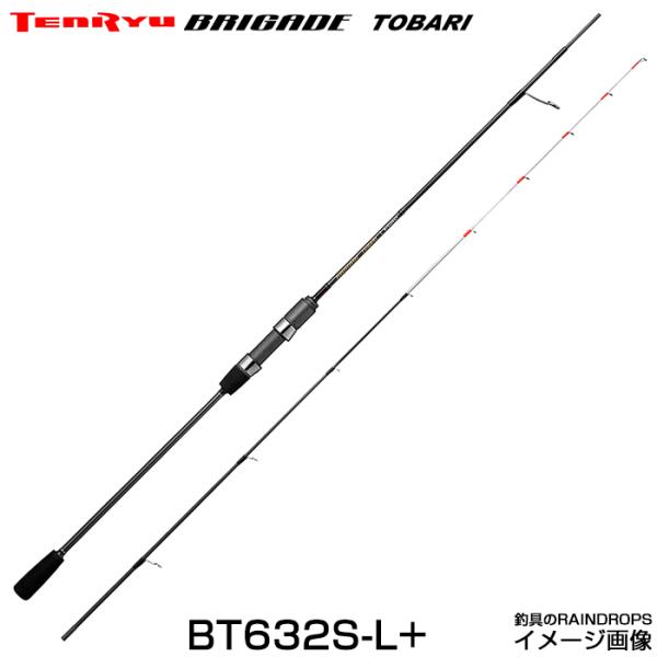 天龍 テンリュウ ブリゲイドトバリBT632S-L+ スピニング 2ピース マグナフレックス グラス...