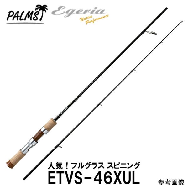 【現行モデル30%OFF】パームス  エゲリアネイティブ ETVS-46XUL  スピニング 2ピー...