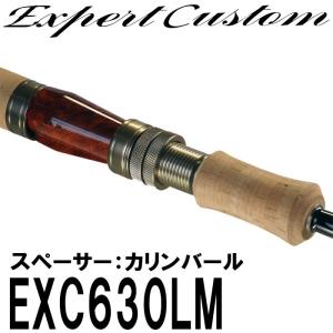 イトウクラフトロッド  エキスパーカスタム EXC630LM　ダウンロック　スペーサー　カリンバール　Kガイド　スピニング｜6977