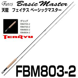 テンリュウ フライロッド フェイテス ベーシックマスター FBM905-2 2