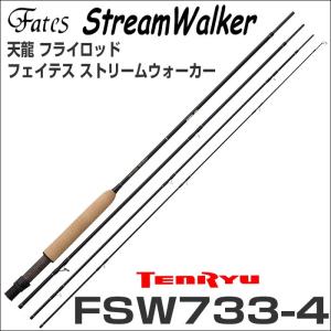 テンリュウ フライロッド フェイテス  ストリームウォーカー　FSW-733-4　#3　MOUNTAIN TREK 4ピース｜6977