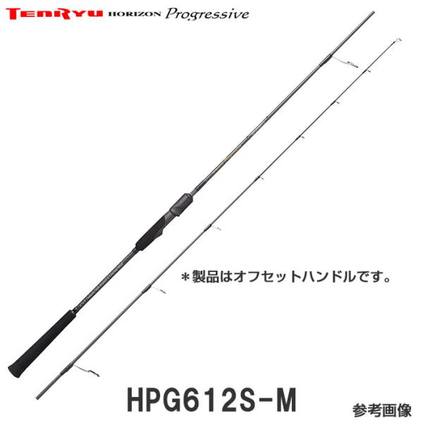 テンリュウ ホライゾン プログレッシブ HPG612S-M スピニング 2ピース（オフセットハンドル...