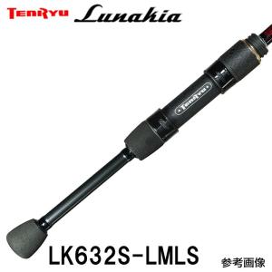 テンリュウ ルナキア LK632S-LMLS スピニング  2ピース アジングロッド ライトゲームロッド■ルアーウエイトMAX：3.0g ■ラインPE:MAX：0.3号｜6977