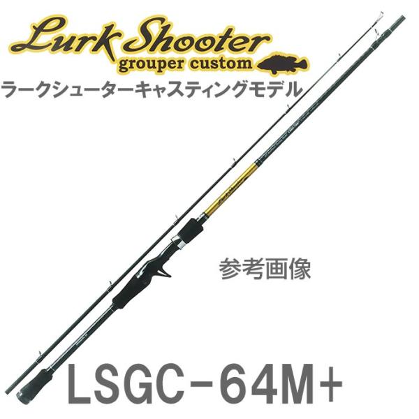 パームス ラークシューター  LSGC-64M+ （BOAT GAME SP.) ベイトモデル　2ピ...