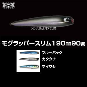 マグロルアー ツナルアー ソウルズ ビートウッド モグラッパースリム 190mm 90g カラー：マイワシ｜6977