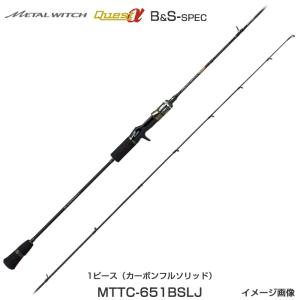 【6月発売予定！ご予約承り中です！】パームス  メタルウィッチクエストα MTTC-651BSLJ　ベイト １ピース ブレードジグ対応＆SLJ特化モデル 。フルソリッド｜6977