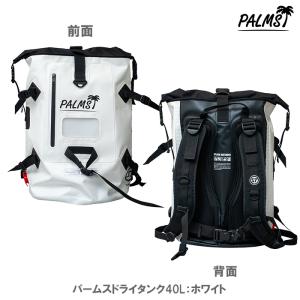 【即納出来ます！※今年は今回限りの入荷です】パームス New パームスドライタンク40L　カラー：ホワイト 40L｜6977