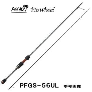 パームス ピンウィール PFGS-56UL チューブラーティップ 2ピース スピニング　ライトソルトゲームロッド アジング メバリング