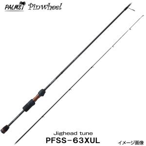 【6月発売予定！ご予約承り中です！】パームス ピンウィール PFSS-63XUL 高弾性カーボンソリッド細径ティップ 2ピース スピニング｜6977