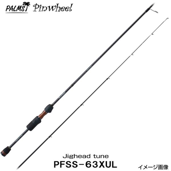 パームス ピンウィール PFSS-63XUL 高弾性カーボンソリッド細径ティップ 2ピース スピニン...