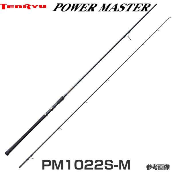 テンリュウ パワーマスター PM1022S-M スピニング 2ピース