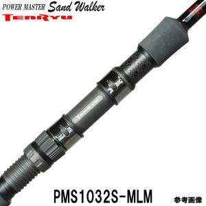 テンリュウロッド ヒラメロッド  パワーマスター サンドウォーカー PMS1032S-MLM   スピニング 2ピース