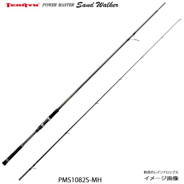 天龍 テンリュウ パワーマスター サンド ウォーカー PMS1082S-MH スピニング 2ピース ...