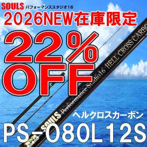 2026年7月】マグロキャスティング ロッド（SOULS）のおすすめ人気