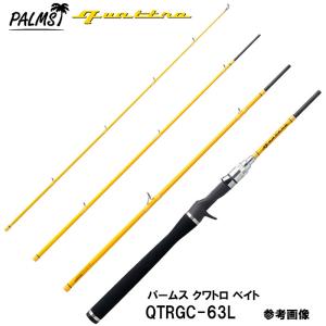 パームス　クワトロ　46XUL ベイトロッド PALMS パームス クワトロ QTRGC-46XUL ベイト 4ピース : 釣具のレイン