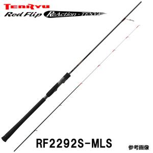 テンリュウ  レッドフリップ RF2292S-MLS スピニング 2ピース リアクションテンヤロッド｜6977