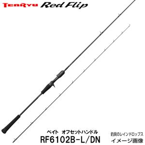 TENRYU テンリュウ ホライゾン HLJ642S-FLL スピニングモデルグリップ