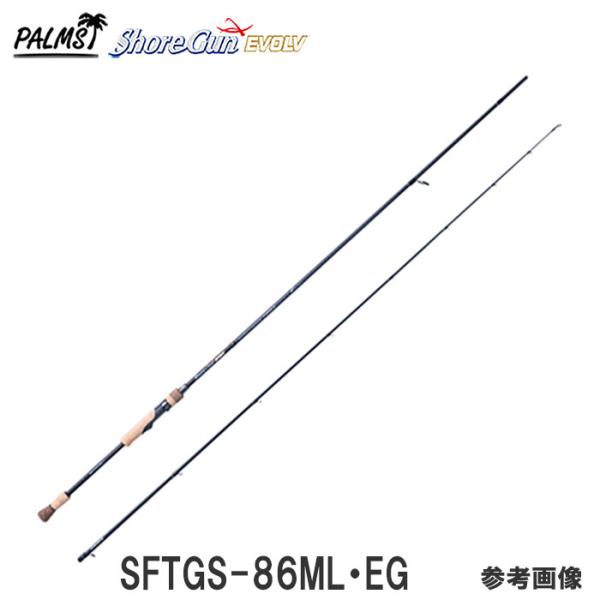 パームス ショアガン エボルブ SFTGS-86ML・EG 2ピース スピニング エギングロッド 餌...