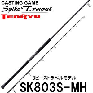 オフショアロッド テンリュウ SPIKE(スパイク) SK732S-MH : ナチュラム