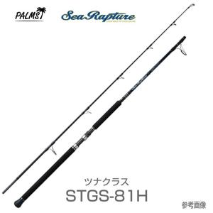 パームス シーラプチャー ツナロッド STGS-81H　 
