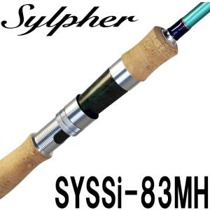 パームス シルファー SYSSi-83MH スピニング 2ピース｜6977