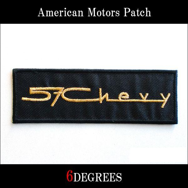 アメリカンモーターズパッチ 57Chevy シェビー