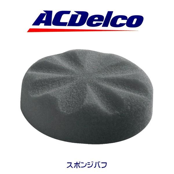 AC Delco スポンジバフ ARS1214 G12シリーズ用オプション品 22130730 工具...