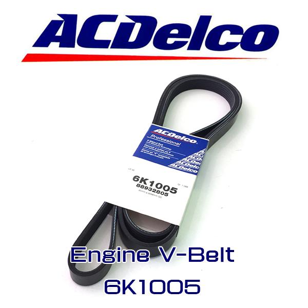 AC Delco 6K1005 ドライブベルト リンカーン フォード シボレー アメ車