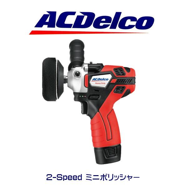 AC Delco 2-Speed ミニポリッシャー ARS1214 工具 アメ車 ツール