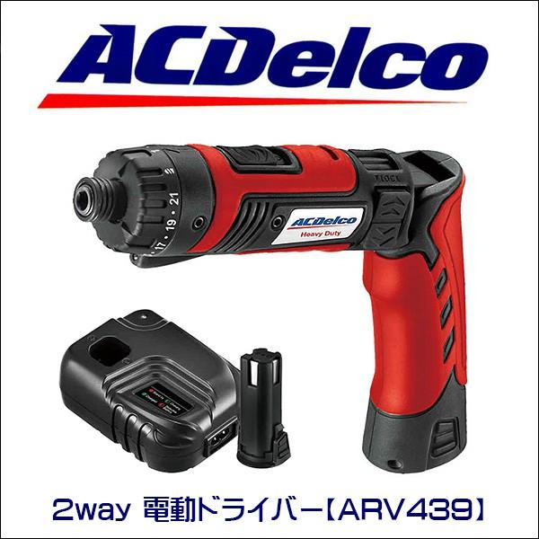 AC Delco 2way 電動ドライバーARV439 工具 アメ車 ツール