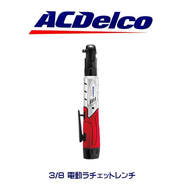AC Delco 3/8" 電動ラチェットレンチ ARW1208 工具 アメ車 ツール