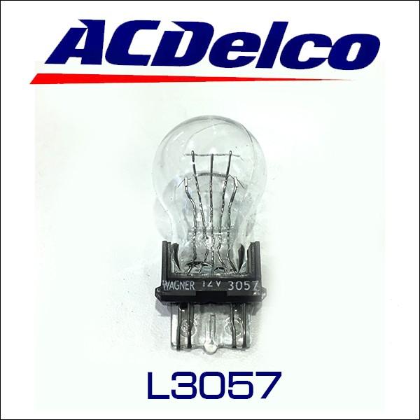 AC Delco L3057 BULB/バルブ ホワイト W球 ブレーキランプ アメ車