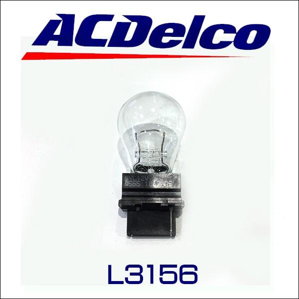 AC Delco L3156 BULB/バルブ ホワイト ブレーキランプ アメ車