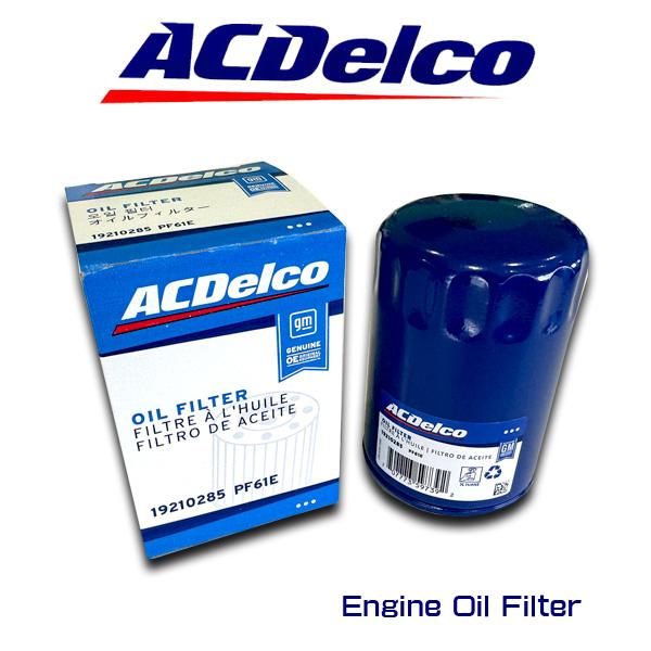 ACデルコ エンジンオイルエレメント/PF61E/アメ車/GM車/ハマー/セビル/ブレイザー