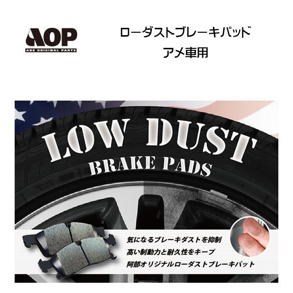 ローダストブレーキパッド アメ車 シボレー 09-14y エクスプレス リア 阿部商会オリジナル 日...