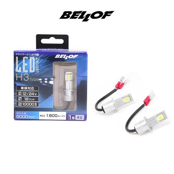 H3 BELLOF （ベロフ ） プレシャス・レイR　LEDバルブ ヘッドライト 1800lm 60...