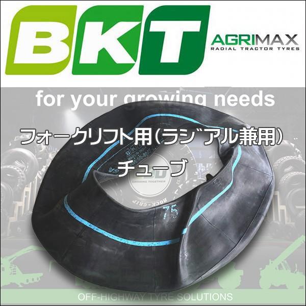 BKTタイヤ フォークリフト用（ラジアル兼用）チューブ 6.50-10