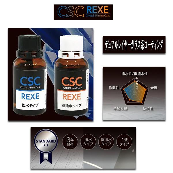 CSC Crystal Shining Coat デュアルレイヤーガラスコーティング CSCレグゼ ...