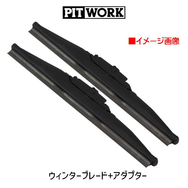 ニッサン セレナ C28 PITWORK ピットワーク (日産部品) ウィンターブレード フロント ...