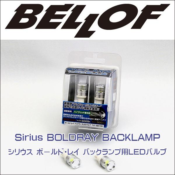 BELLOF (ベロフ) Sirius BOLDRAY BACKLAMP シリウス ボールド・レイ ...