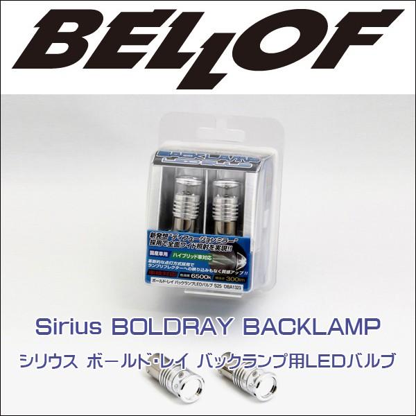 BELLOF (ベロフ) Sirius BOLDRAY BACKLAMP シリウス ボールド・レイ ...
