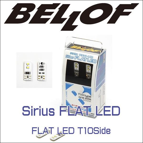 BELLOF (ベロフ) Sirius FLAT LED シリウス フラットLED T10 Side...