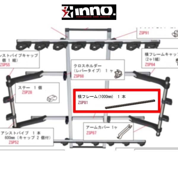 INNO イノー ロッドホルダー IF18 IF26BK IF27BK 補修パーツ 横フレーム100...